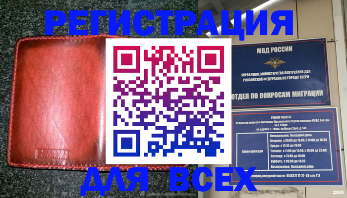 прописка для военкомата в Удомле