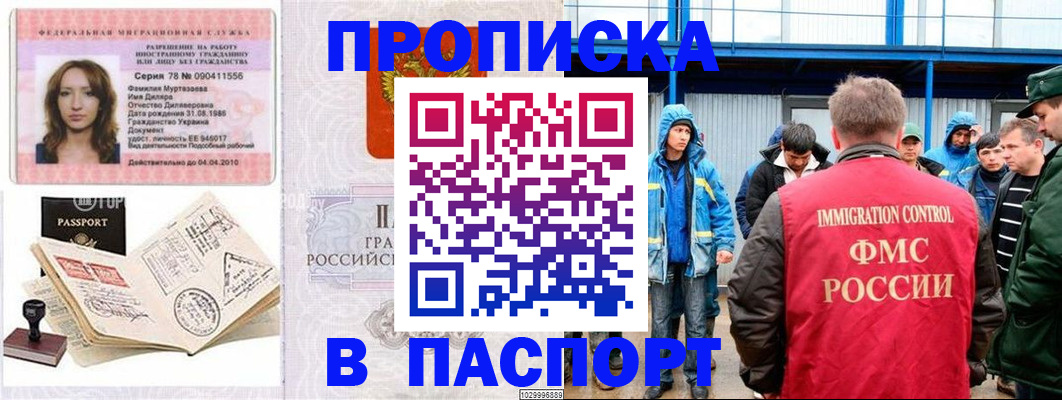временная регистрация недорого в Удомле