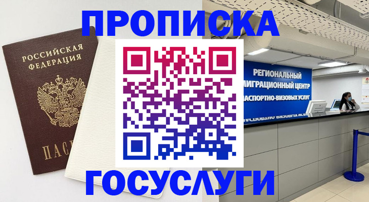 временная регистрация в Удомле