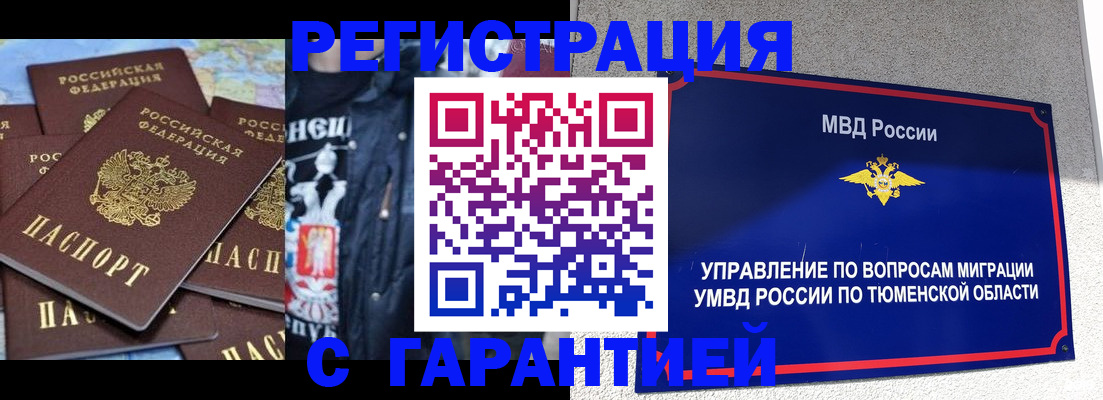 прописка штамп в Удомле