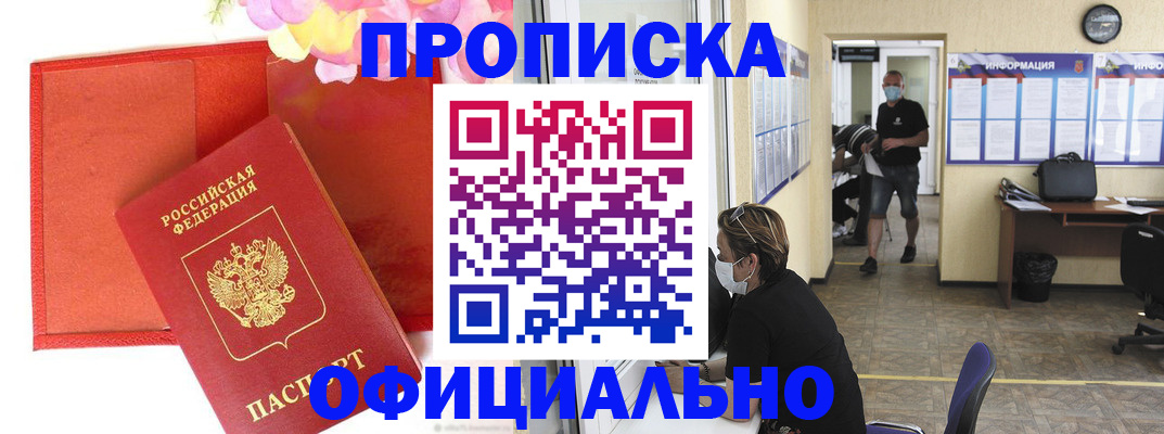 прописка для военкомата в Удомле
